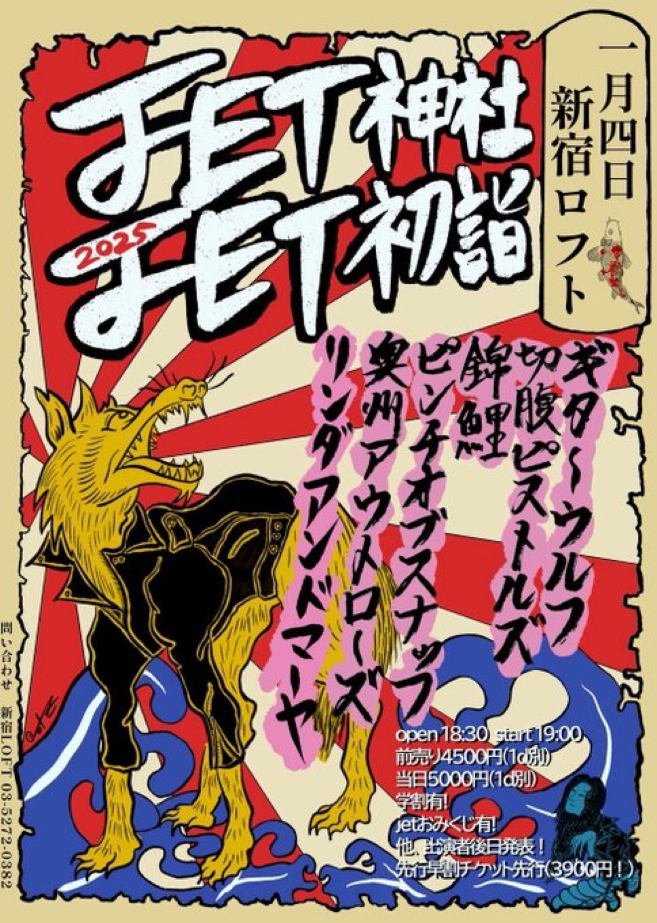 JET神社JET初詣ライブ2025 – Guitar Wolf Official Web Site